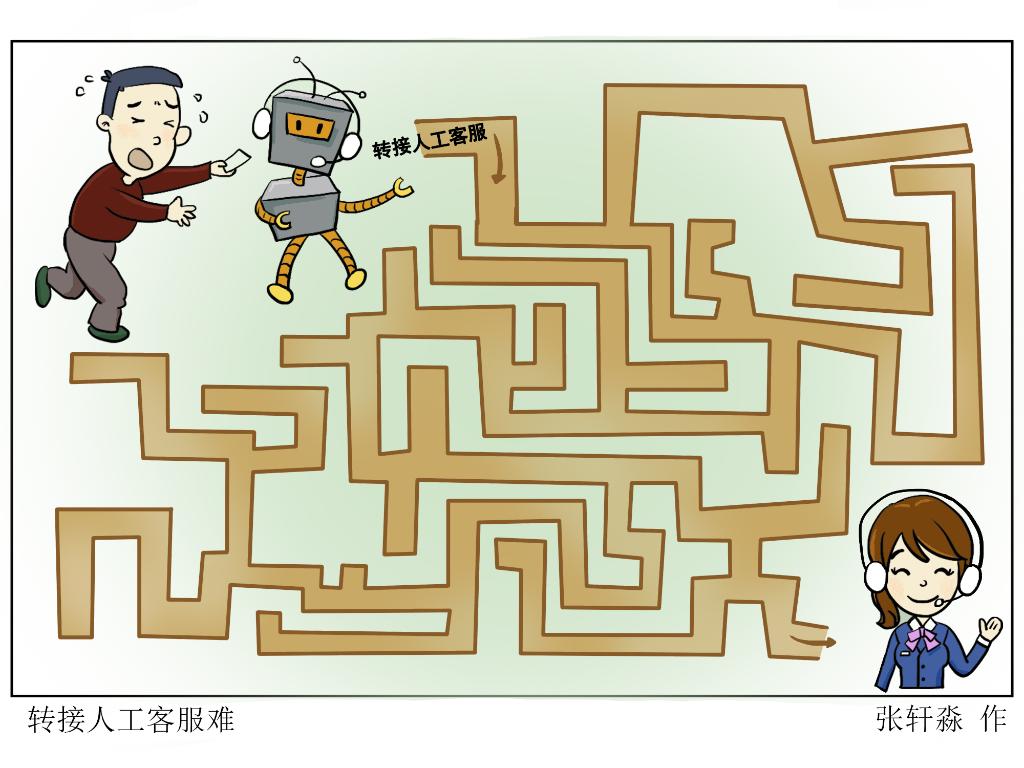 新华调查：“答非所问”“妨碍维权”……部分“智能客服”不智能现象咋破解？天博(图2)