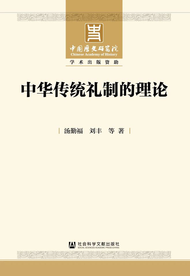 社科文献2024年6月书讯 新书发布天博(图3)
