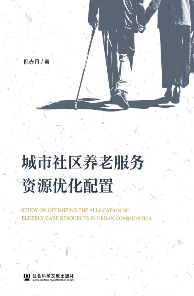 社科文献2024年6月书讯 新书发布天博(图11)