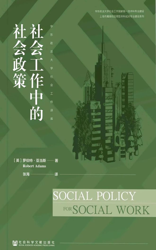 社科文献2024年6月书讯 新书发布天博(图10)