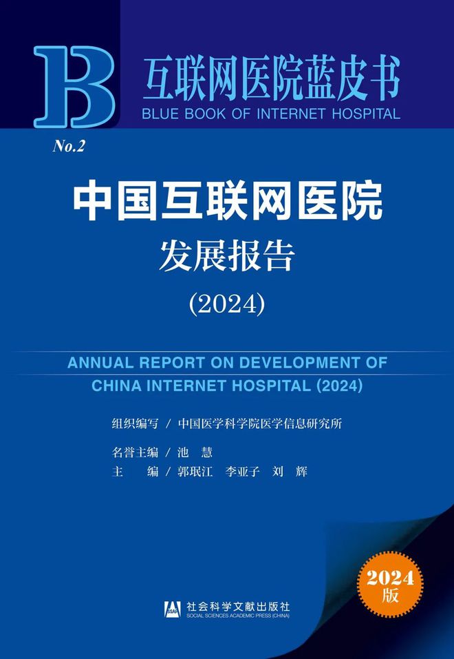 社科文献2024年6月书讯 新书发布天博(图17)