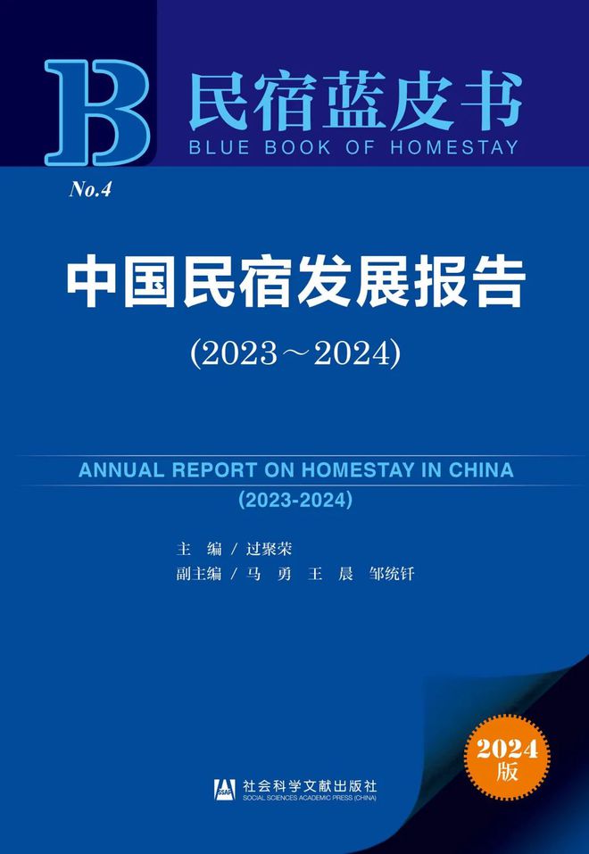 社科文献2024年6月书讯 新书发布天博(图18)