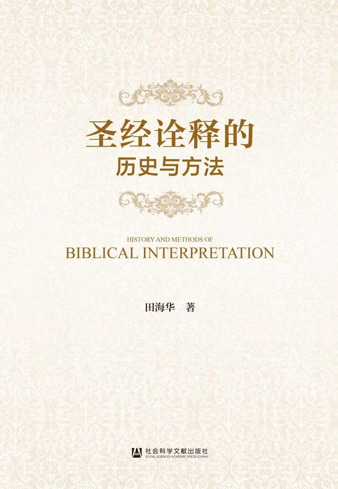 社科文献2024年6月书讯 新书发布天博(图30)