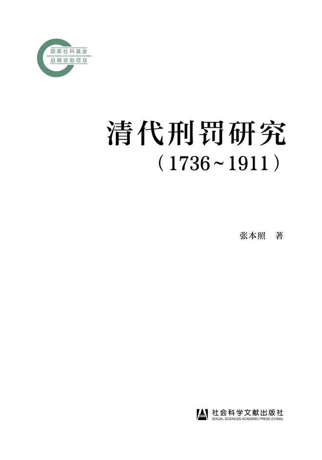 社科文献2024年6月书讯 新书发布天博(图24)