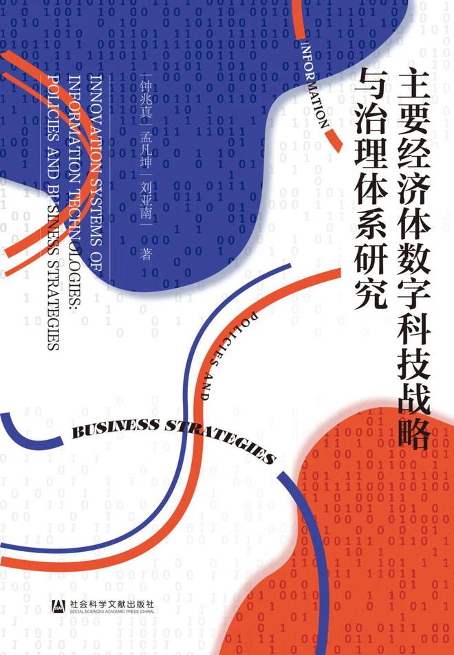 社科文献2024年6月书讯 新书发布天博(图23)