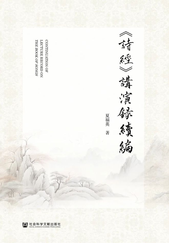 社科文献2024年6月书讯 新书发布天博(图28)