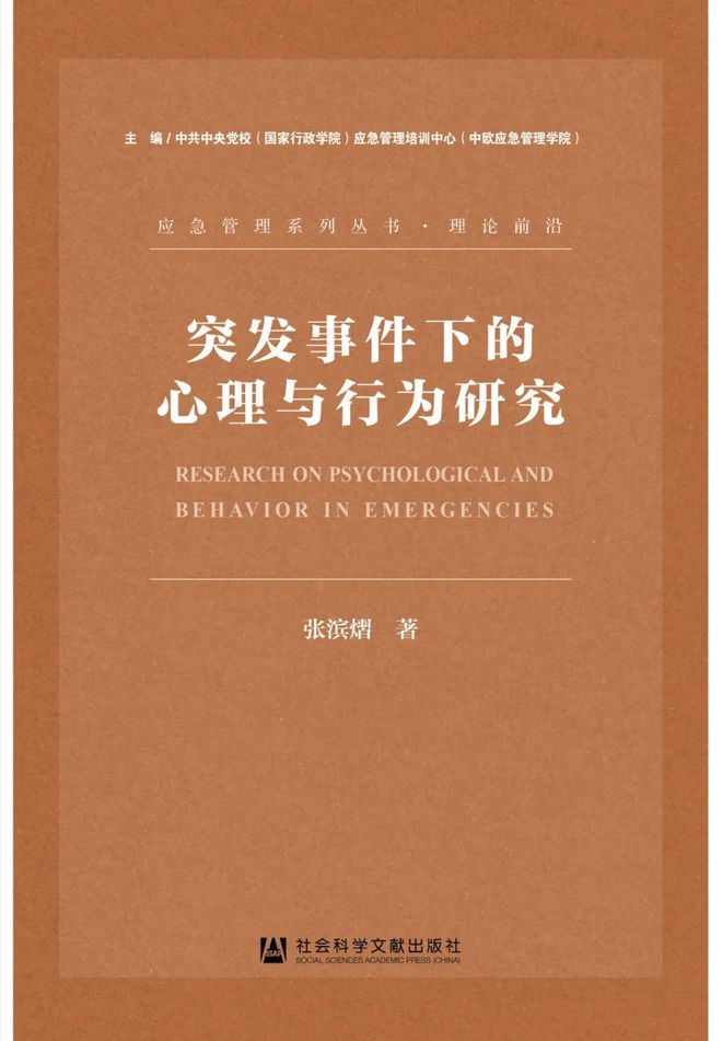 社科文献2024年6月书讯 新书发布天博(图32)