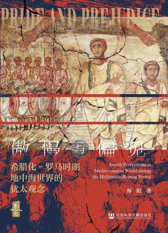 社科文献2024年6月书讯 新书发布天博(图44)