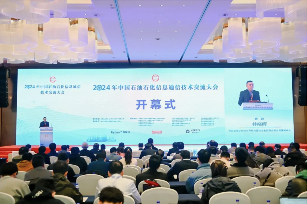 天博海能达亮相2024石油石化信息通信技术交流大会助力智能化发展_中华网(图1)