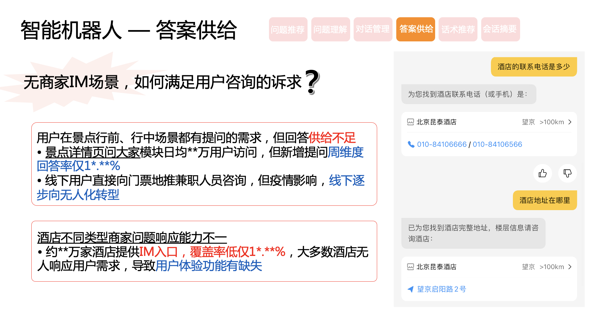 天博美团智能客服核心技术与实践(图16)