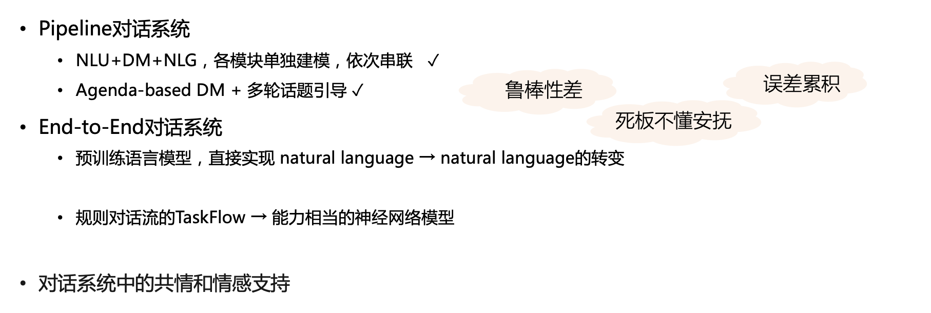 天博美团智能客服核心技术与实践(图24)