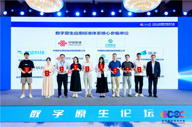 瓴羊亮相2024全球数字经济天博大会并参与编纂《数字原生应用基于大模型的智能客服》标准(图1)