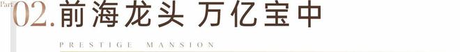20天博24最新官方公告：深圳阅臻府详细选房攻略测评以及优缺点分析!(图2)