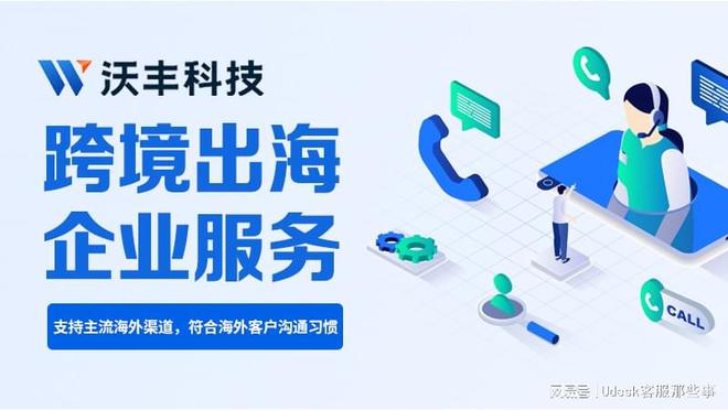 Udesk为何能替换Genesys：天博一场智能客服领域的深度对比分析(图1)