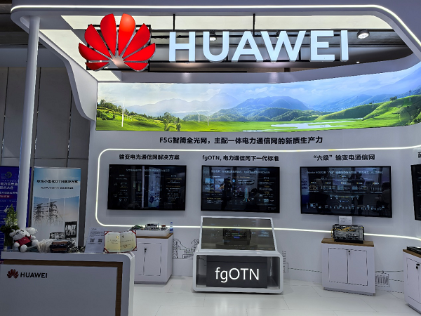 华为F5G全光行业通信网解决方案亮相2024年电力信息通信新天博技术大会(图1)