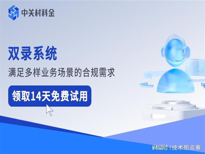 银行天博AI智能双录系统数十种好处等你来发现!(图1)