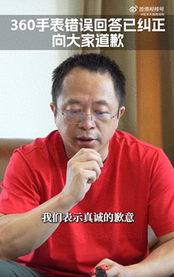 360儿童手表疑似侮辱中国人智商？周鸿祎致歉：抓取信息错误已快速完成整改人工智能天博有时会胡说八道(图1)