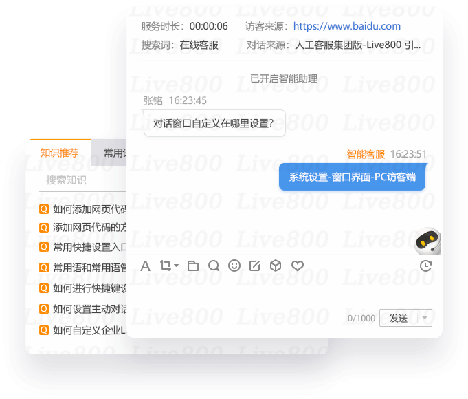 天博Live800：智能客服机器人哪个好用可以关键词自动回复？(图2)