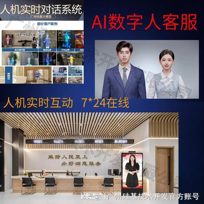 AI智能数天博字人客服让企业服务更高效更贴心！(图1)