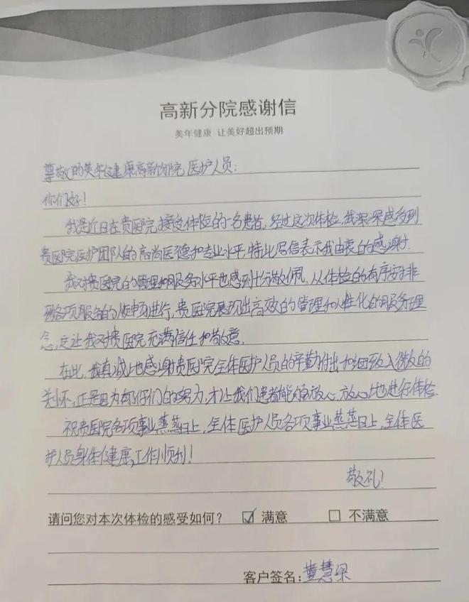 天博温暖365丨个性体检新趋势智能加项巧助力客户好评第63期(图2)