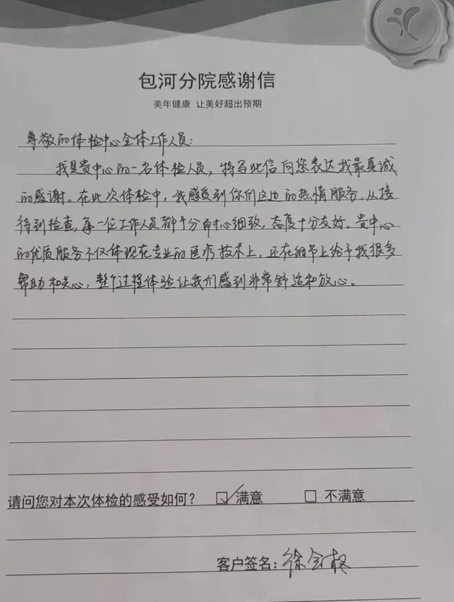 天博温暖365丨个性体检新趋势智能加项巧助力客户好评第63期(图3)
