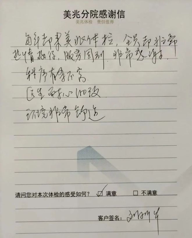 天博温暖365丨个性体检新趋势智能加项巧助力客户好评第63期(图5)