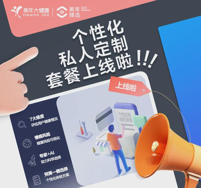 天博温暖365丨个性体检新趋势智能加项巧助力客户好评第63期(图8)