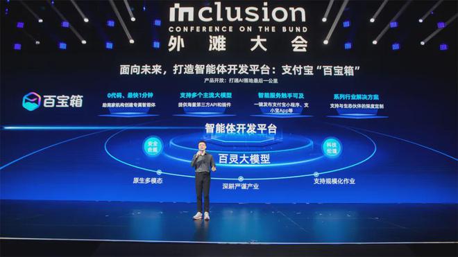 天博外滩大会：支付宝推出智能体开发平台“百宝箱”(图2)