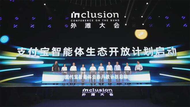 天博外滩大会：支付宝推出智能体开发平台“百宝箱”(图1)