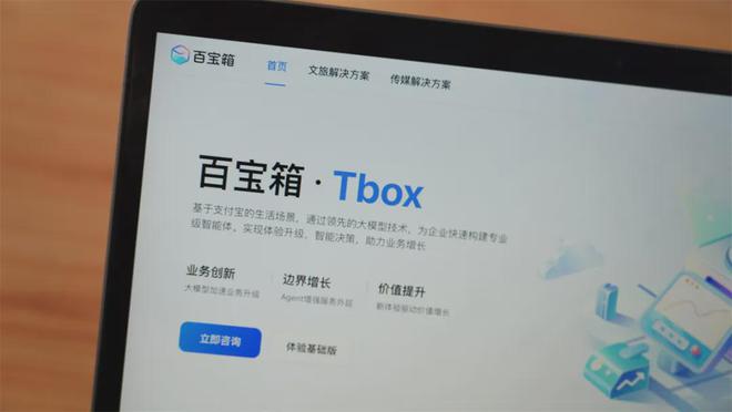 天博外滩大会：支付宝推出智能体开发平台“百宝箱”(图3)