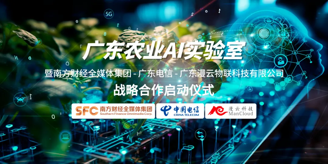 天博亮点抢先看丨广东智慧农业即将亮相2024智博会不容错过(图8)