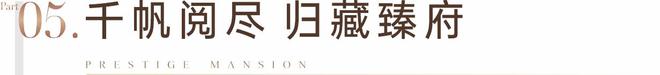 2024中铁阅臻府官方首页：中铁阅天博臻府欢迎您_楼盘详情-售楼中心(图13)