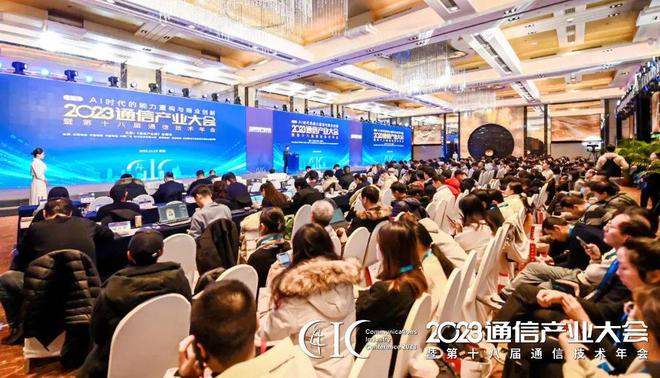 重磅：2024通信产业十大技术趋势发布天博(图16)