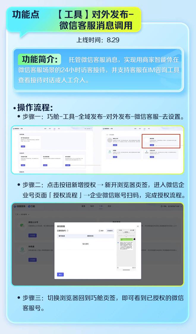 天博Get 八大新功能快速上手百度商家智能体(图8)