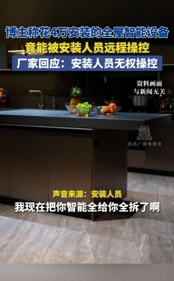 博主称花4万安装的天博全屋智能设备竟能被安装人员远程操控(图2)